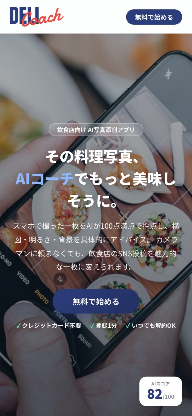 1分で無料登録