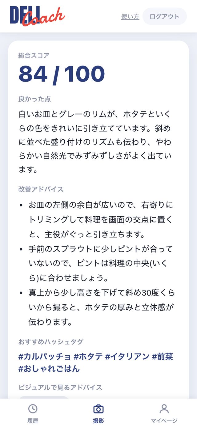 AIが採点・アドバイス