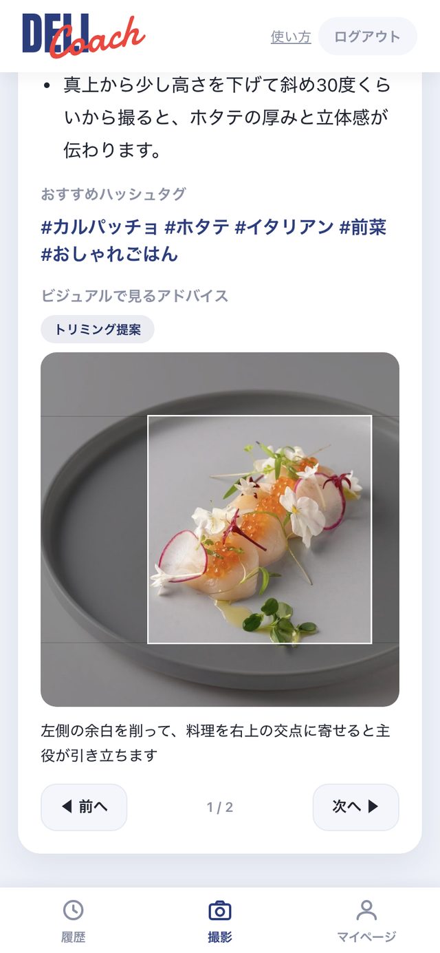トリミング位置を画像で提案
