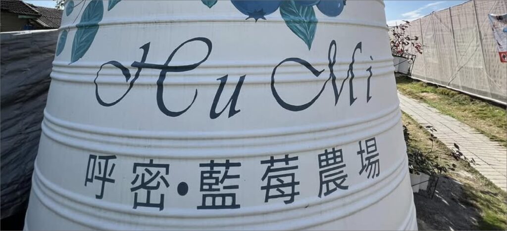 Humi農場 